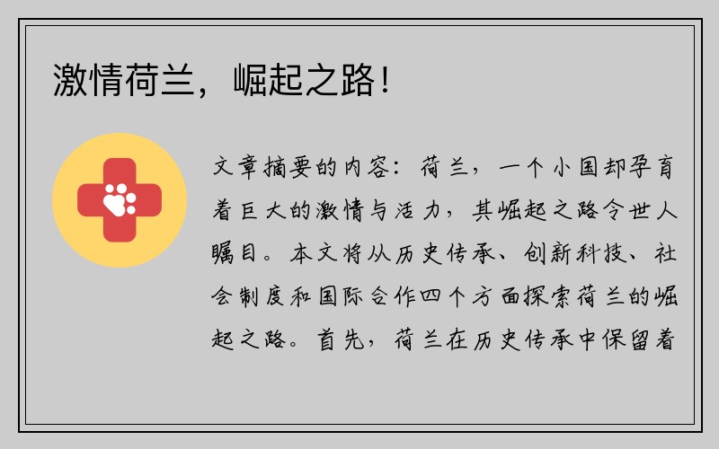 激情荷兰，崛起之路！