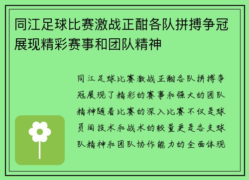 同江足球比赛激战正酣各队拼搏争冠展现精彩赛事和团队精神