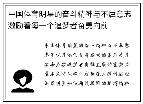中国体育明星的奋斗精神与不屈意志激励着每一个追梦者奋勇向前