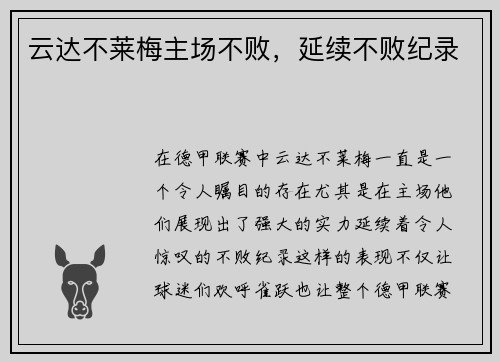 云达不莱梅主场不败，延续不败纪录
